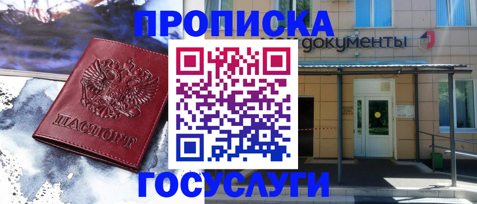 временная регистрация 2025 в Сосенском