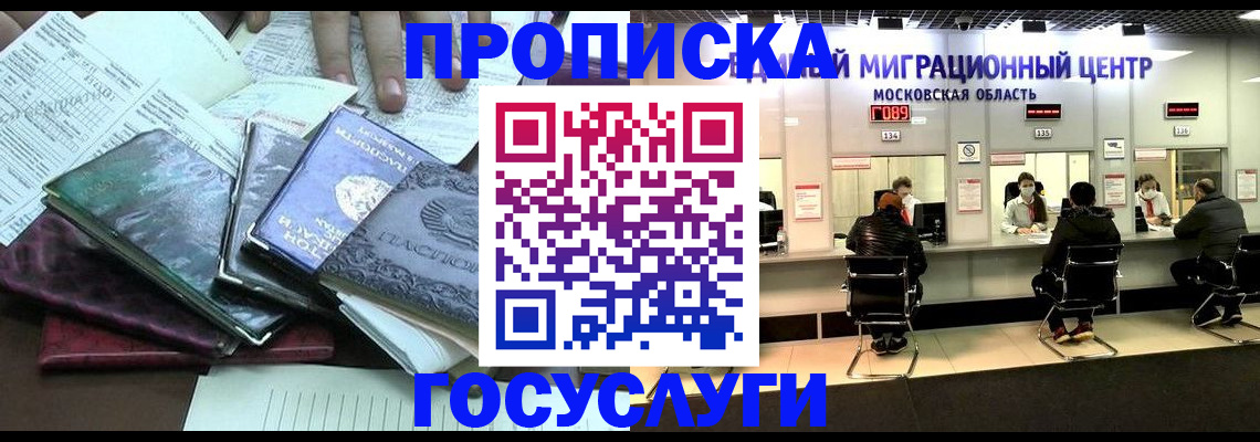 временная регистрация адрес в Сосенском