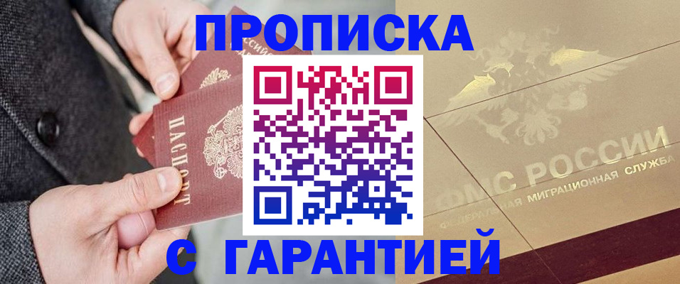 прописка 2025 в Сосенском